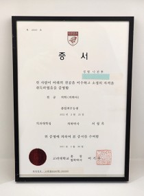 고려대학교 의과대학 최우등 졸업상 수상 표지