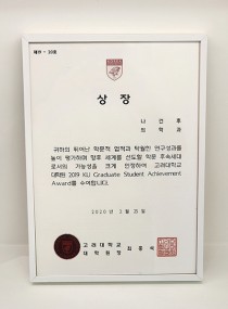 KU Graduate School Achievement Award 표지
